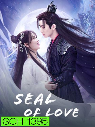 Seal of Love (2022) สดับรักก้องยุทธภพ (24 ตอนจบ)