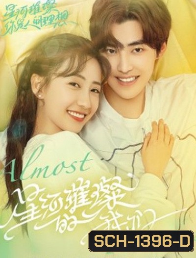 Almost Famous (2022) ไม่ไกลเกินฝัน (24 ตอนจบ)