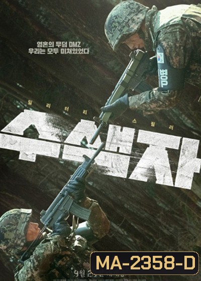 The Recon (2021) ปมปริศนาเขตปลอดทหาร