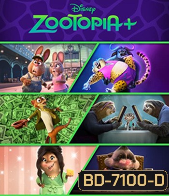 Zootopia+: Season 1 (2022) นครสัตว์มหาสนุก+ (6 ตอนจบ)