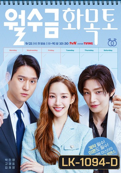 Love in Contract (2022) เปิดแฟ้มสัญญารัก 월 수 금 화 목 토 (16 ตอนจบ)