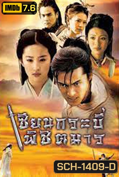 Chinese Paladin 1 เซียนกระบี่พิชิตมาร ภาค 1 (17 ตอนจบ)