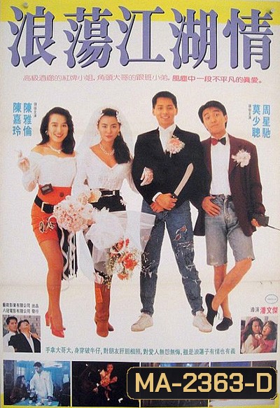 Lung Fung Restaurant (1990) เพื่อนผู้หญิงและคนเลว