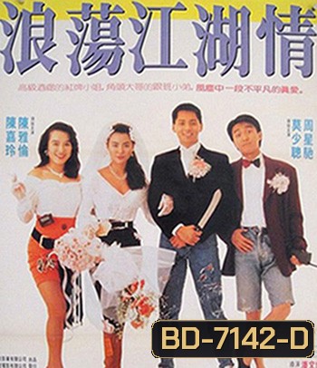 Lung Fung Restaurant (1990) เพื่อนผู้หญิงและคนเลว