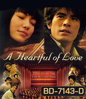 A Heartful of Love (2005) รักไง รอบหัวใจเรา