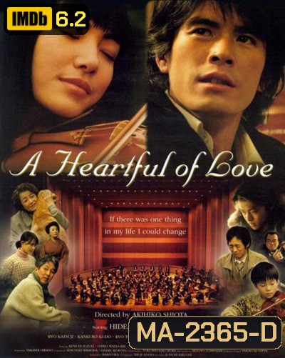 A Heartful of Love (2005) รักไง รอบหัวใจเรา