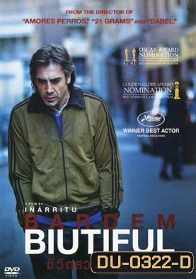 Biutiful ชีวิตสวยด้วยใจแกร่ง
