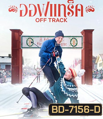 Off Track (2022) ออฟแทร็ค