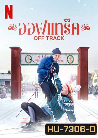 Off Track (2022) ออฟแทร็ค