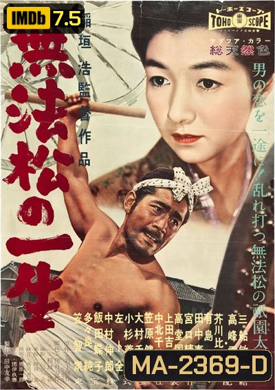 The Rickshaw Man (1958) คนลากรถ
