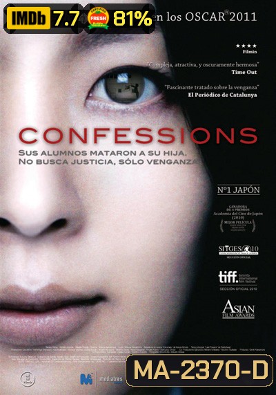 Confessions (2010) Kokuhaku : คำสารภาพ