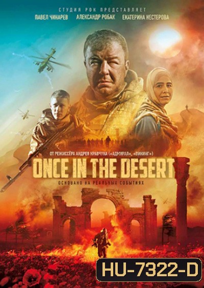 Once In the Desert (2022)