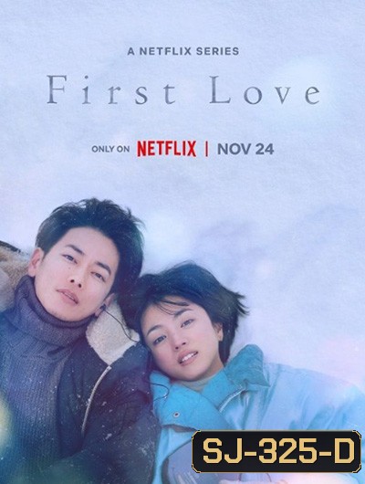 First Love Season 1 (2022) รักแรก ปี 1 (9 ตอนจบ)