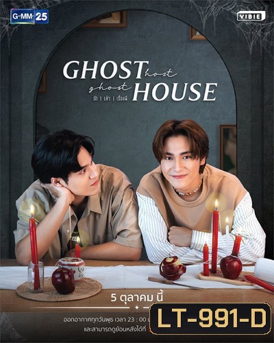 Ghost Host Ghost House รัก เล่า เรื่องผี (8 ตอนจบ)