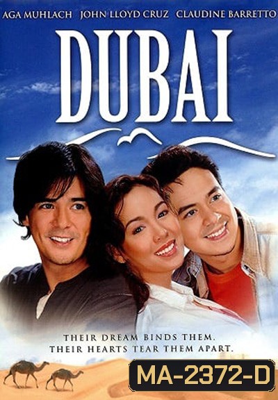 ดูไบ Dubai (2005)