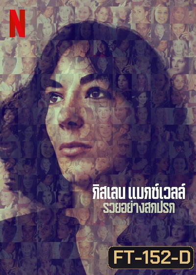 Ghislaine Maxwell-Filthy Rich (2022) กิสเลน แมกซ์เวลล์: รวยอย่างสกปรก