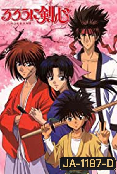 Rurouni Kenshin [Samurai X] (1996) ซามูไรพเนจร ภาค 1 (28 ตอนจบ)