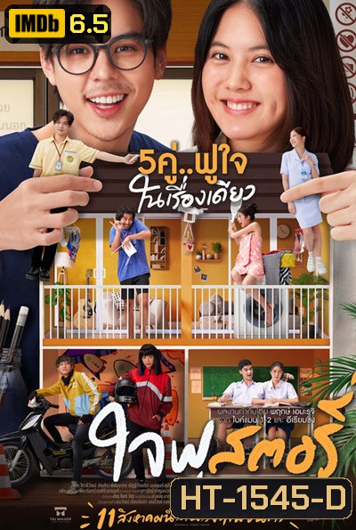 Happy Ending (2022) ใจฟู สตอรี่