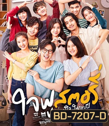 Happy Ending (2022) ใจฟู สตอรี่