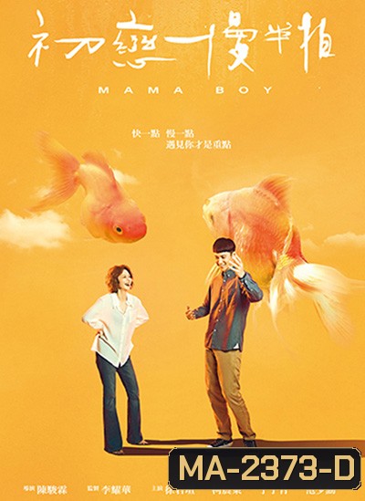 Mama Boy (2022)