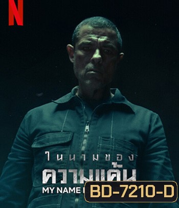My Name Is Vendetta (2022) ในนามของความแค้น
