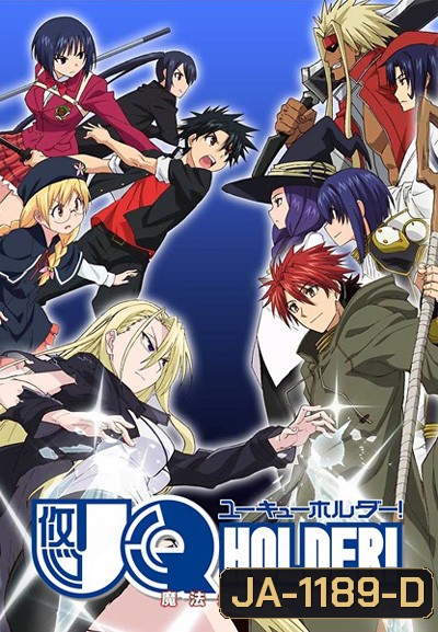 UQ Holder!-Mahou Sensei Negima! 2 (12 ตอนจบ)