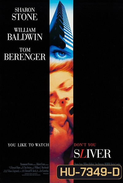 Sliver (1993) แอบดูไฮเทค