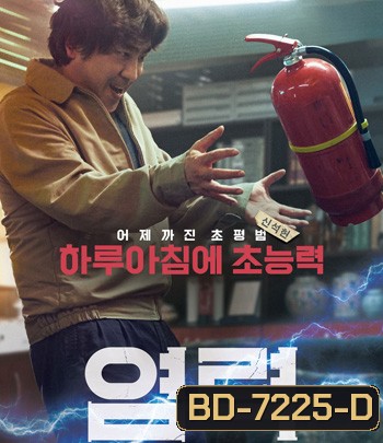 Psychokinesis (2018) ไซโคคิเนซิส ยอดคุณพ่อจิตสะท้าน