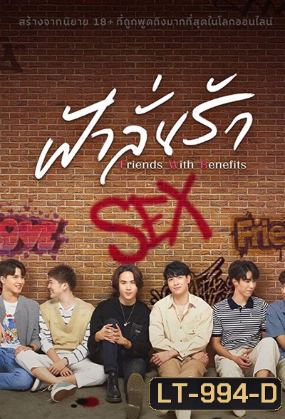 ฟ้าลั่นรัก (FahLanRuk The Series) 12 ตอนจบ