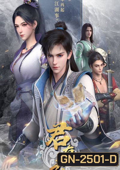 Jun You Yun บัญญัติวีรชน (24 ตอนจบซีซั่น)