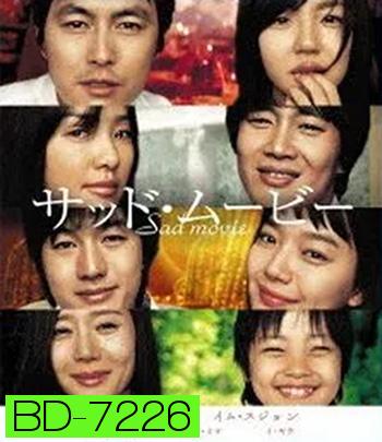 Sad Movie (2005) อีกนิยามรัก