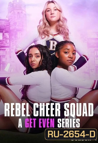 Rebel Cheer Squad A Get Even Series Season 1 (2022) แก้เกมแค้น ทีมเชียร์หัวใจขบถ ปี 1 (8 ตอนจบ)