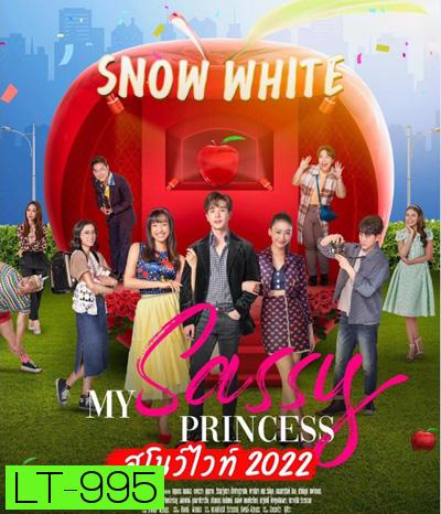 My Sassy Princess (2022) : สโนว์ไวท์ (8 ตอนจบ)