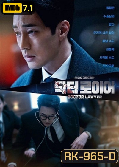 Doctor Lawyer (2022) คุณหมอทนายความ (16 ตอนจบ)