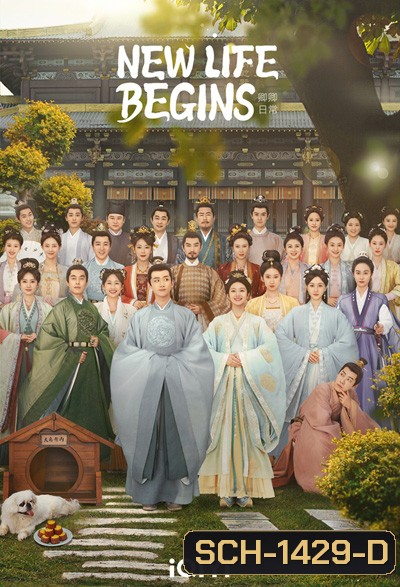 NEW LIFE BEGINS (2022) ป่วนรักวิวาห์ว้าวุ่น (40 ตอนจบ)