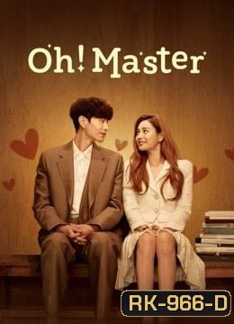 Oh! Master (2021) โอ้ มาสเตอร์ (16 ตอนจบ)