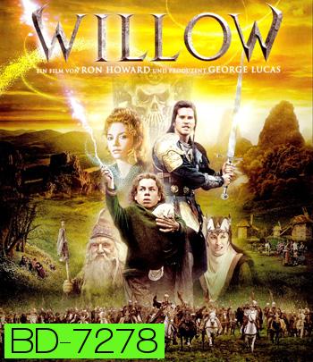 Willow (1988) ศึกแม่มดมหัศจรรย์