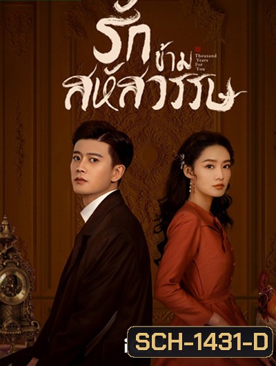 รักข้ามสหัสวรรษ Thousand Years For You (36 ตอนจบ)