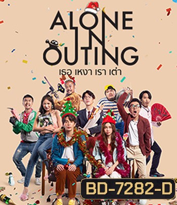 Alone in Outing (2022) เธอ เหงา เรา เต่า