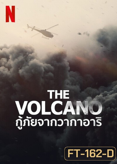 The Volcano: Rescue From Whakaari (2022) กู้ภัยจากวากาอาริ