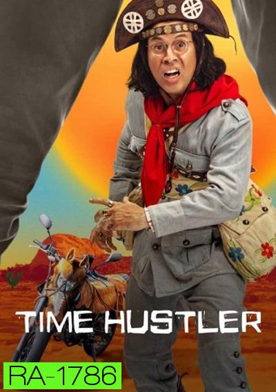 Time Hustler Season 1 (2022) ข้ามเวลามาเป็นโจร ปี 1 (7 ตอนจบ)