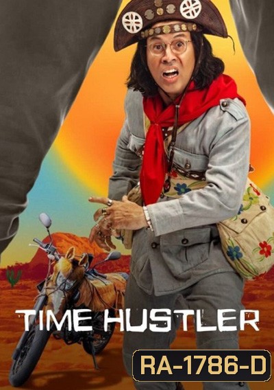 Time Hustler Season 1 (2022) ข้ามเวลามาเป็นโจร ปี 1 (7 ตอนจบ)