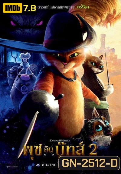 พุซ อิน บู๊ทส์ 2 Puss in Boots The Last Wish (2022)