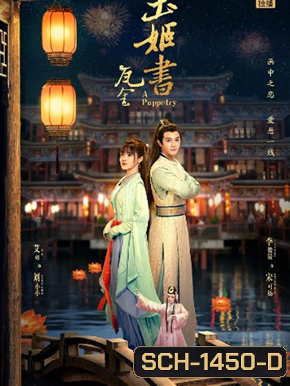 A Puppetry (2022) ไขคดีลับละครหุ่น (26 ตอนจบ )