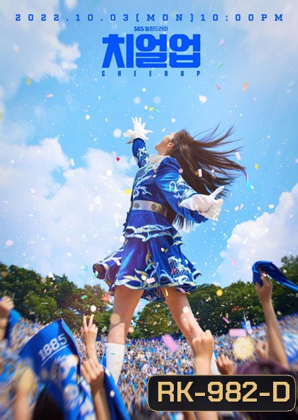 Cheer Up (2022) เชียร์สุดใจ ไปสู่ฝัน (16 ตอนจบ)
