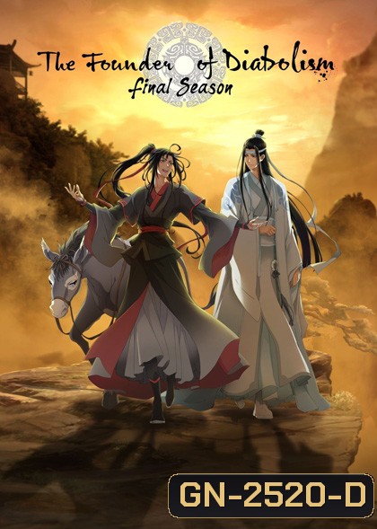 The Founder of Diabolism (Mo Dao Zu Shi) ปรมาจารย์ลัทธิมาร ภาค 3 (ตอนที่ 24-35 จบ) ตอนที่ 28 ไม่มีซับไทยนะคะ