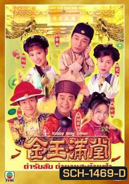 ตำรับลับตำนานสะท้านฟ้า Happy Ever After (40 ตอนจบ)