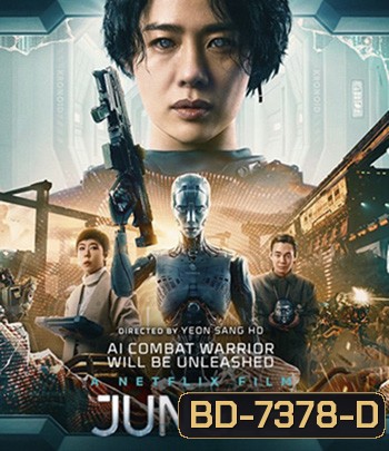 Jung E (2023) จอง อี