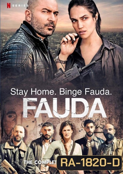 Fauda Season 3 (2020) 12 ตอนจบ