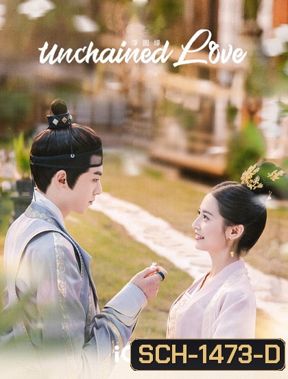 เล่ห์ลวงรักต้องห้าม (Unchained Love) 36 ตอนจบ